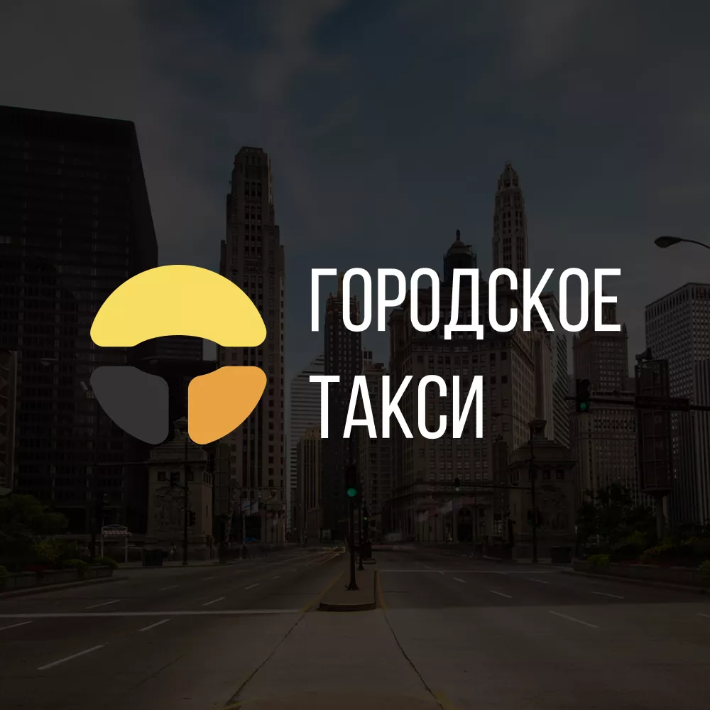 Разработка сайта службы «Городского такси» в Кондрово