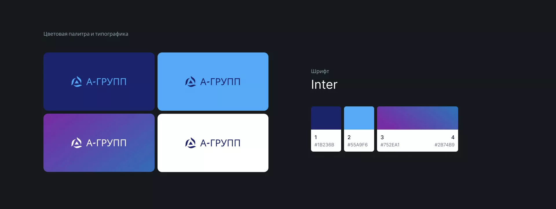 Создание логотипа компании «А-ГРУПП» в Кондрово