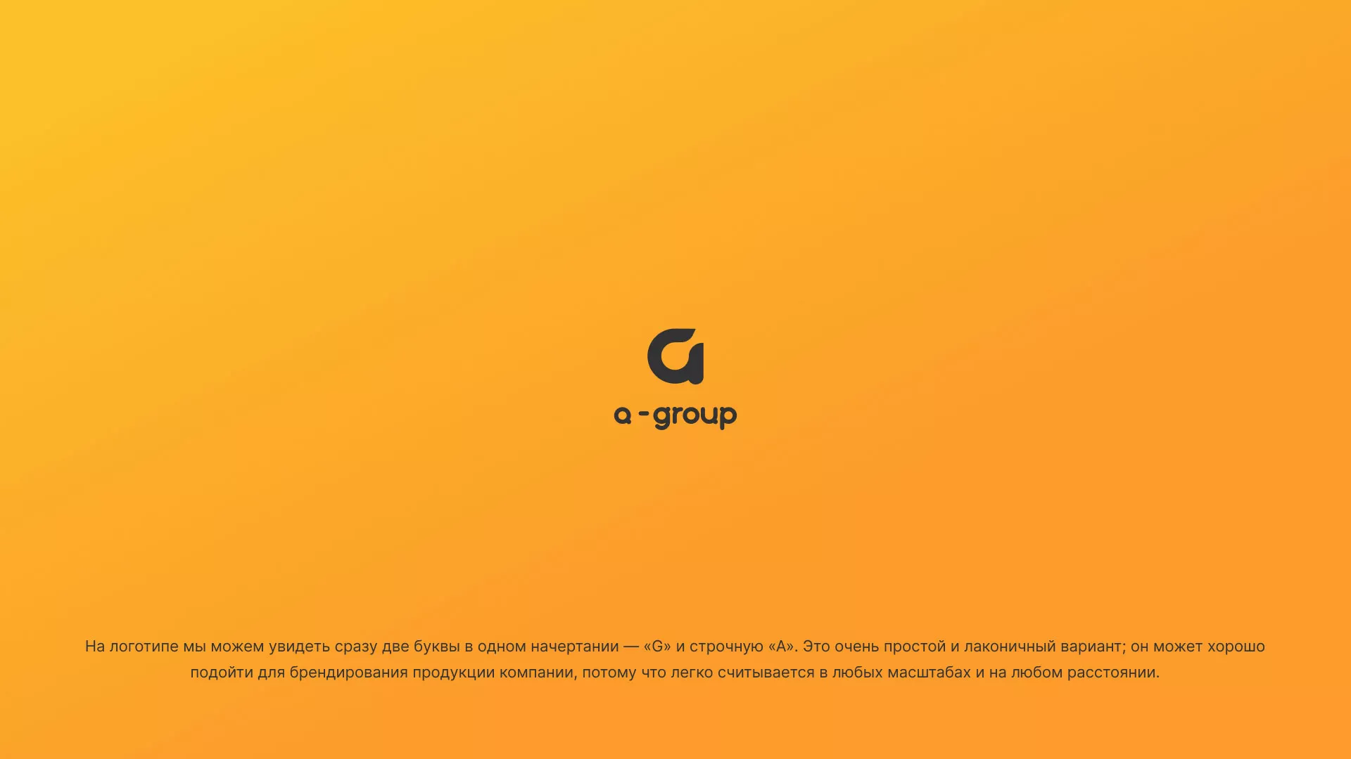 Разработка логотипа для компании «А-ГРУПП» в Кондрово