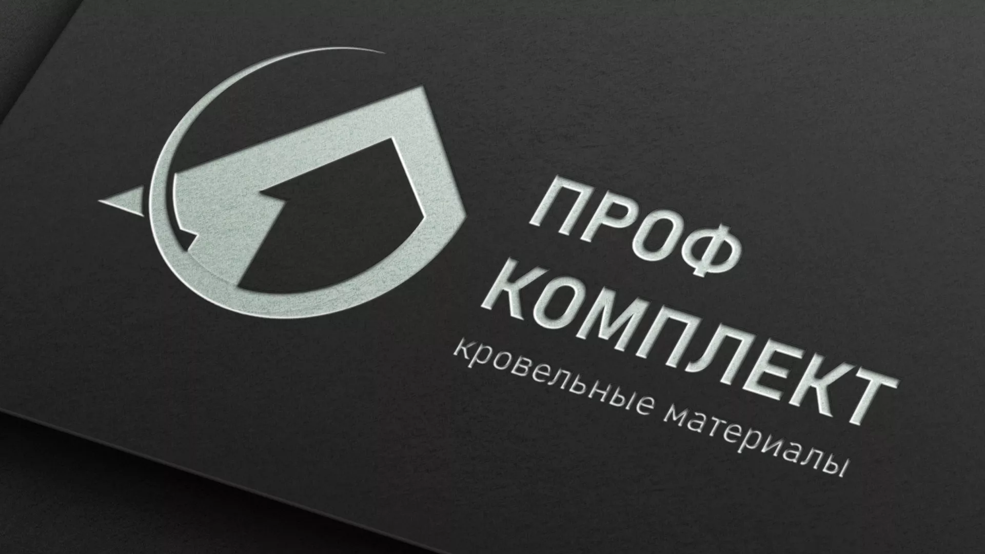 Разработка логотипа компании «Проф Комплект» в Кондрово