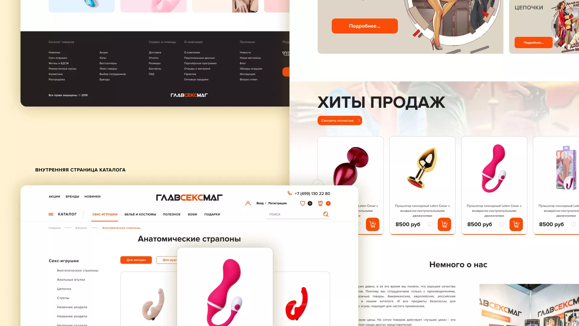 Создание интернет-магазина «Главсексмаг» в Кондрово