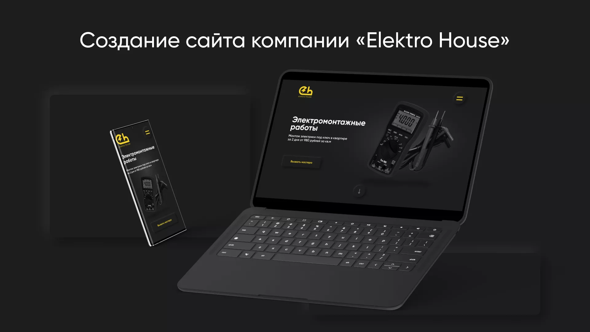Создание сайта компании «Elektro House» в Кондрово