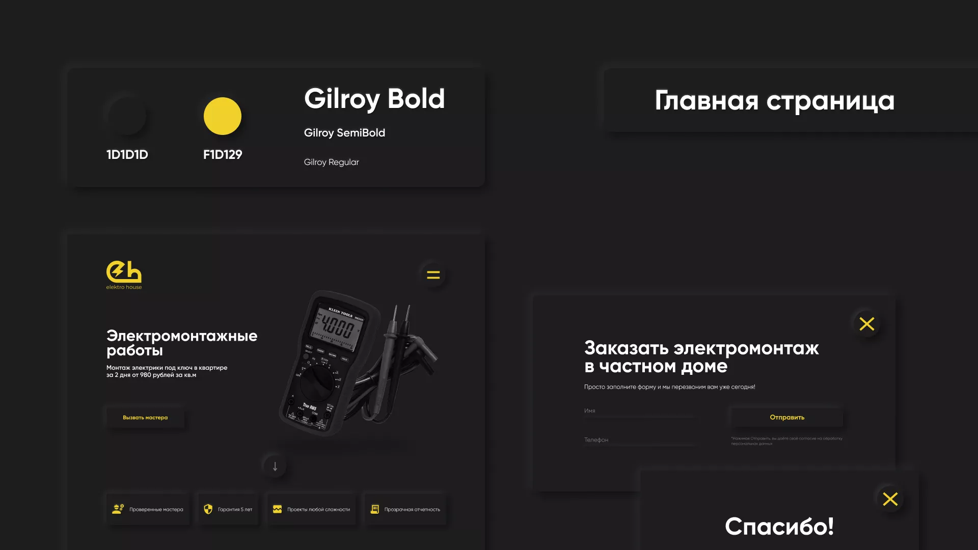 Создание сайта компании «Elektro House» в Кондрово