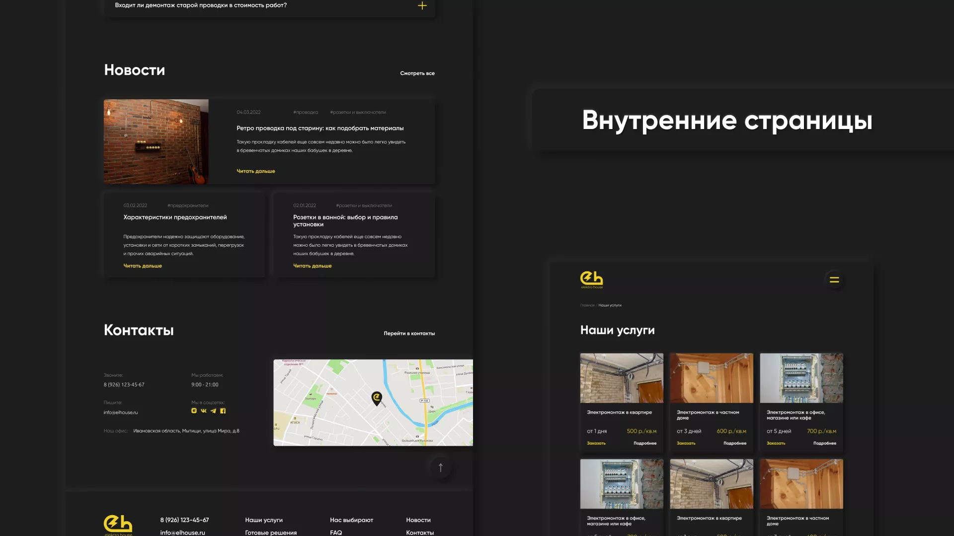 Создание сайта компании «Elektro House» в Кондрово