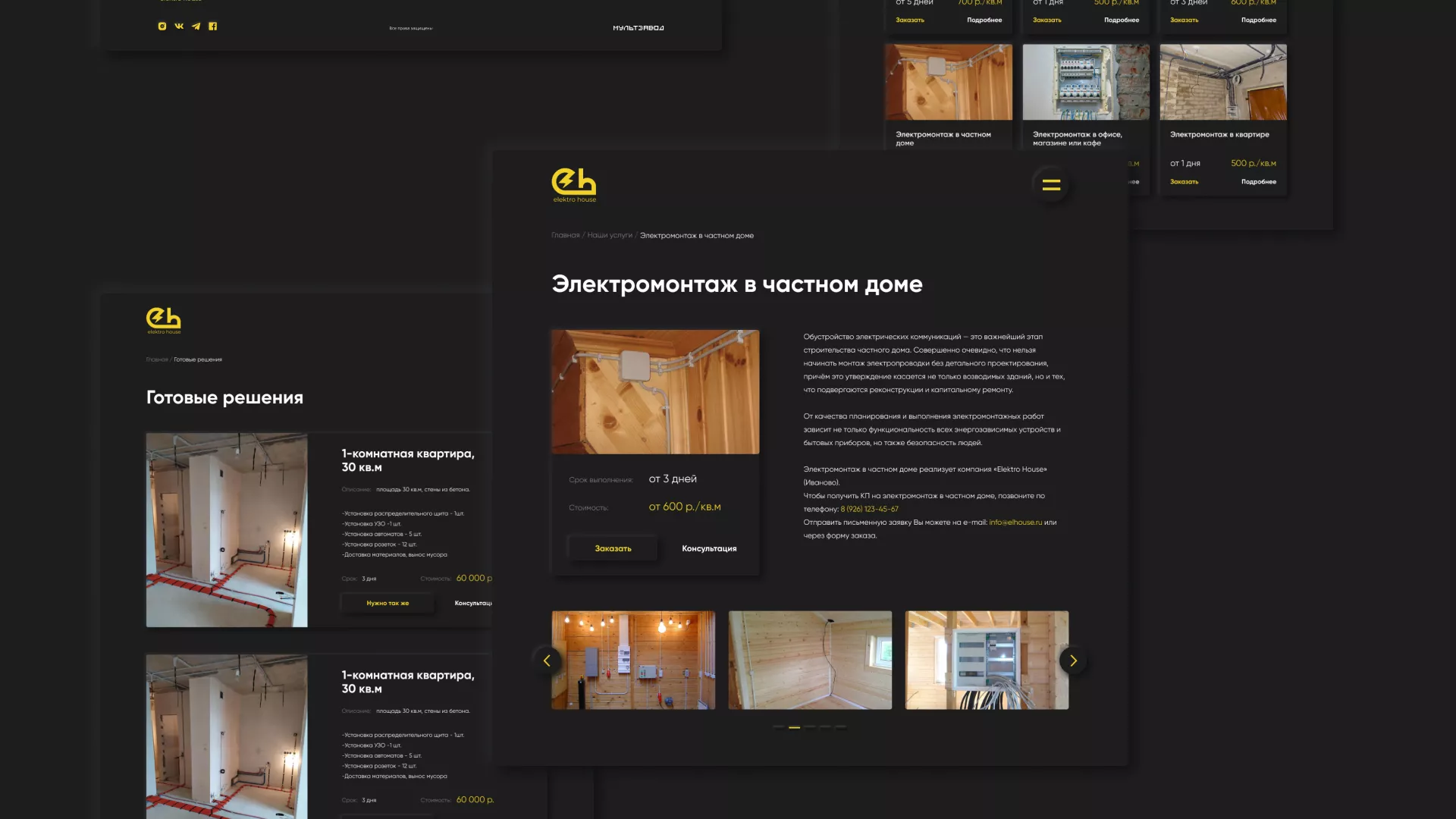 Создание сайта компании «Elektro House» в Кондрово