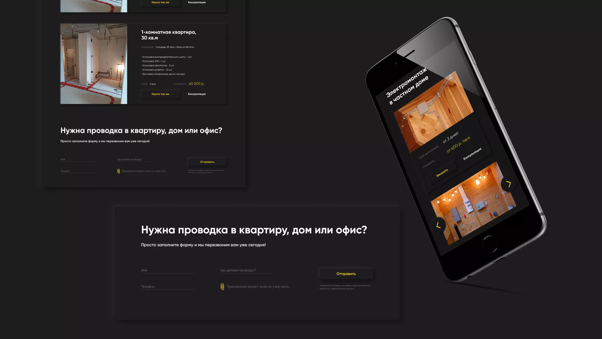 Создание сайта компании «Elektro House» в Кондрово