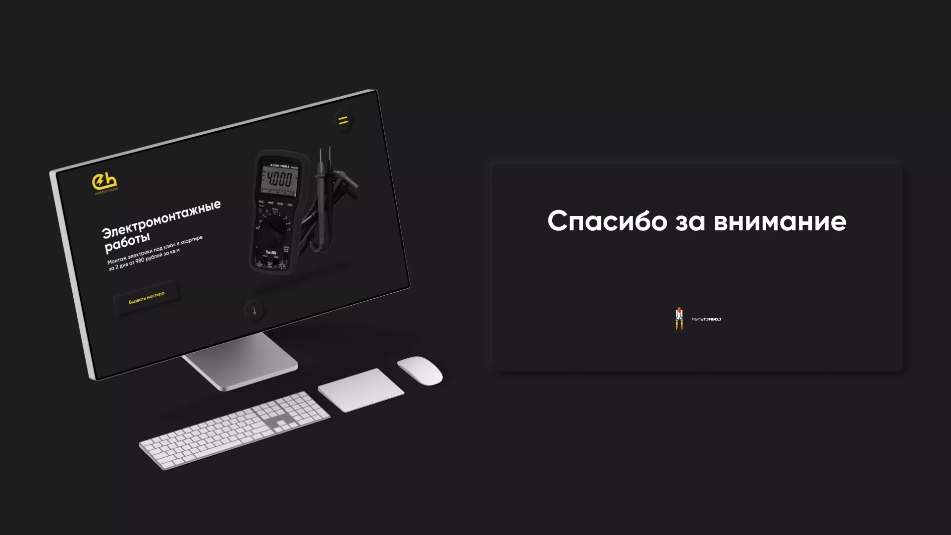 Создание сайта компании «Elektro House» в Кондрово