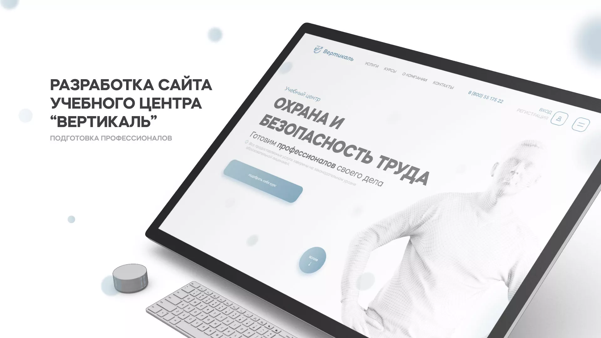 Создание сайта учебного центра «Вертикаль» в Кондрово