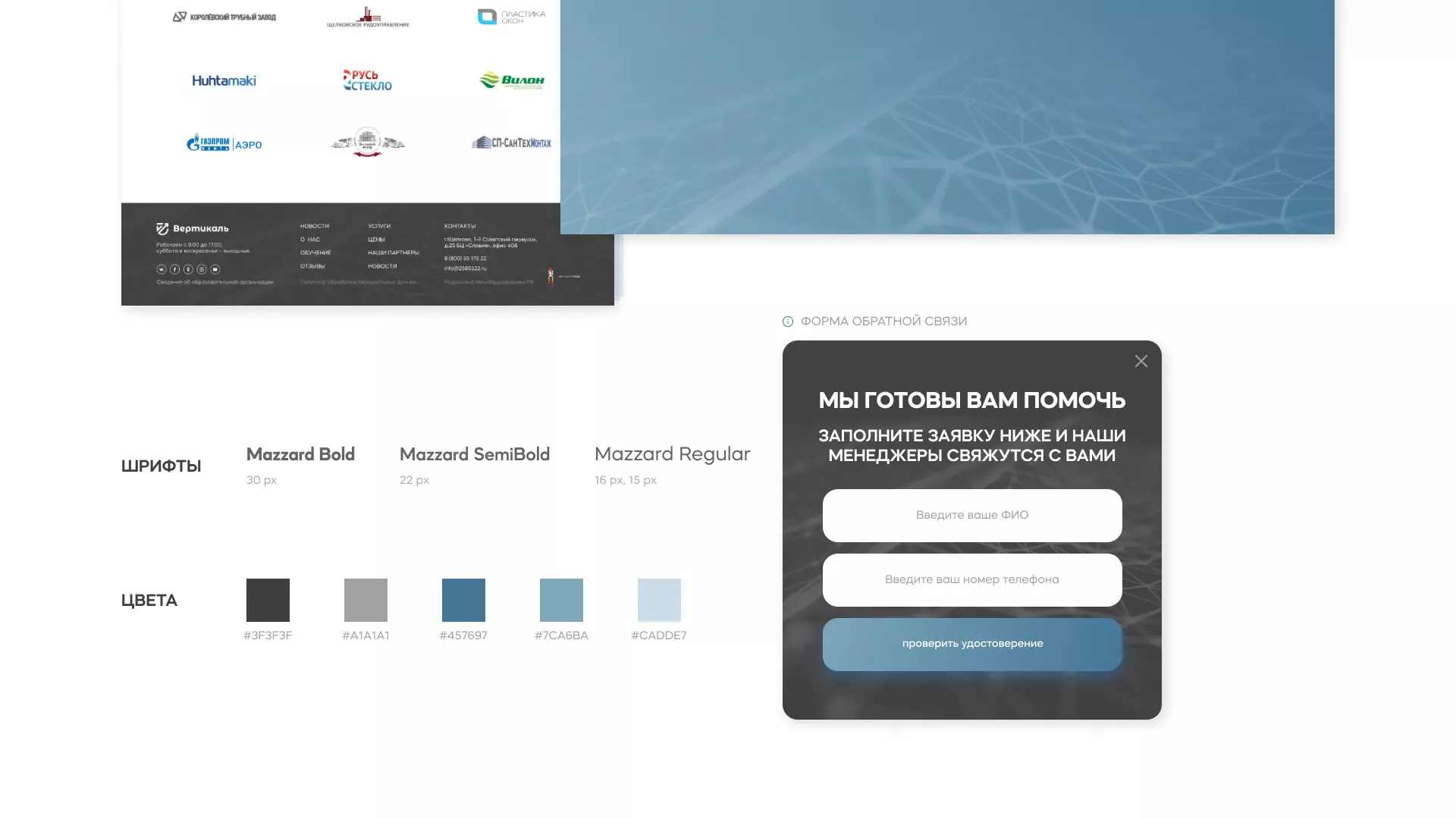 Создание сайта учебного центра «Вертикаль» в Кондрово