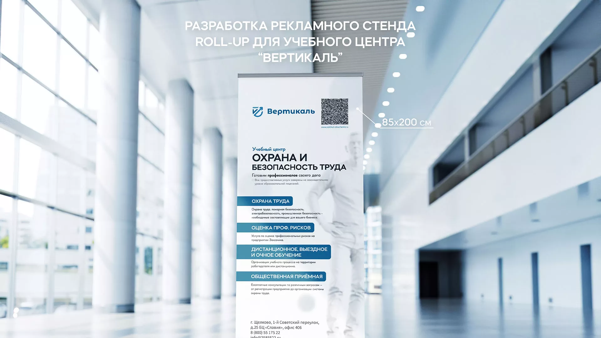 Разработка дизайн-макета ролл-ап стенда для учебного центра «Вертикаль» в Кондрово