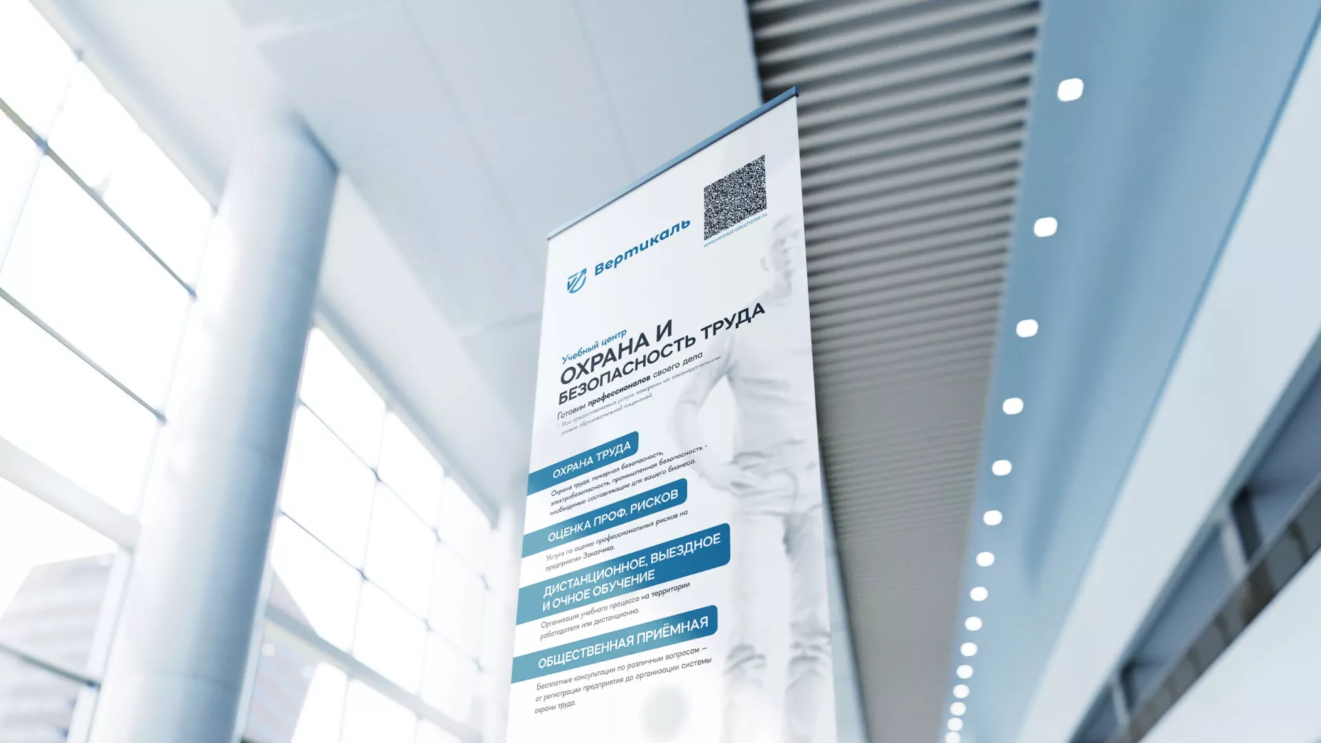 Разработка дизайн-макета ролл-ап стенда для учебного центра «Вертикаль» в Кондрово