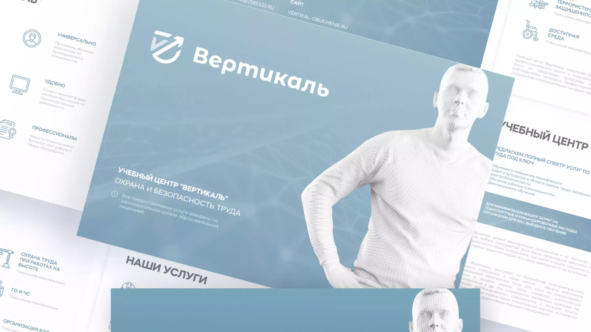 Разработка презентации для учебного центра «Вертикаль» в Кондрово