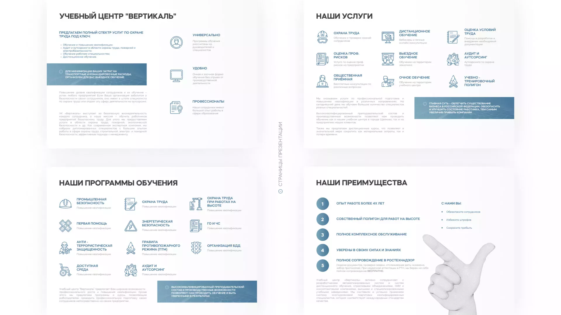 Разработка презентации для учебного центра «Вертикаль» в Кондрово