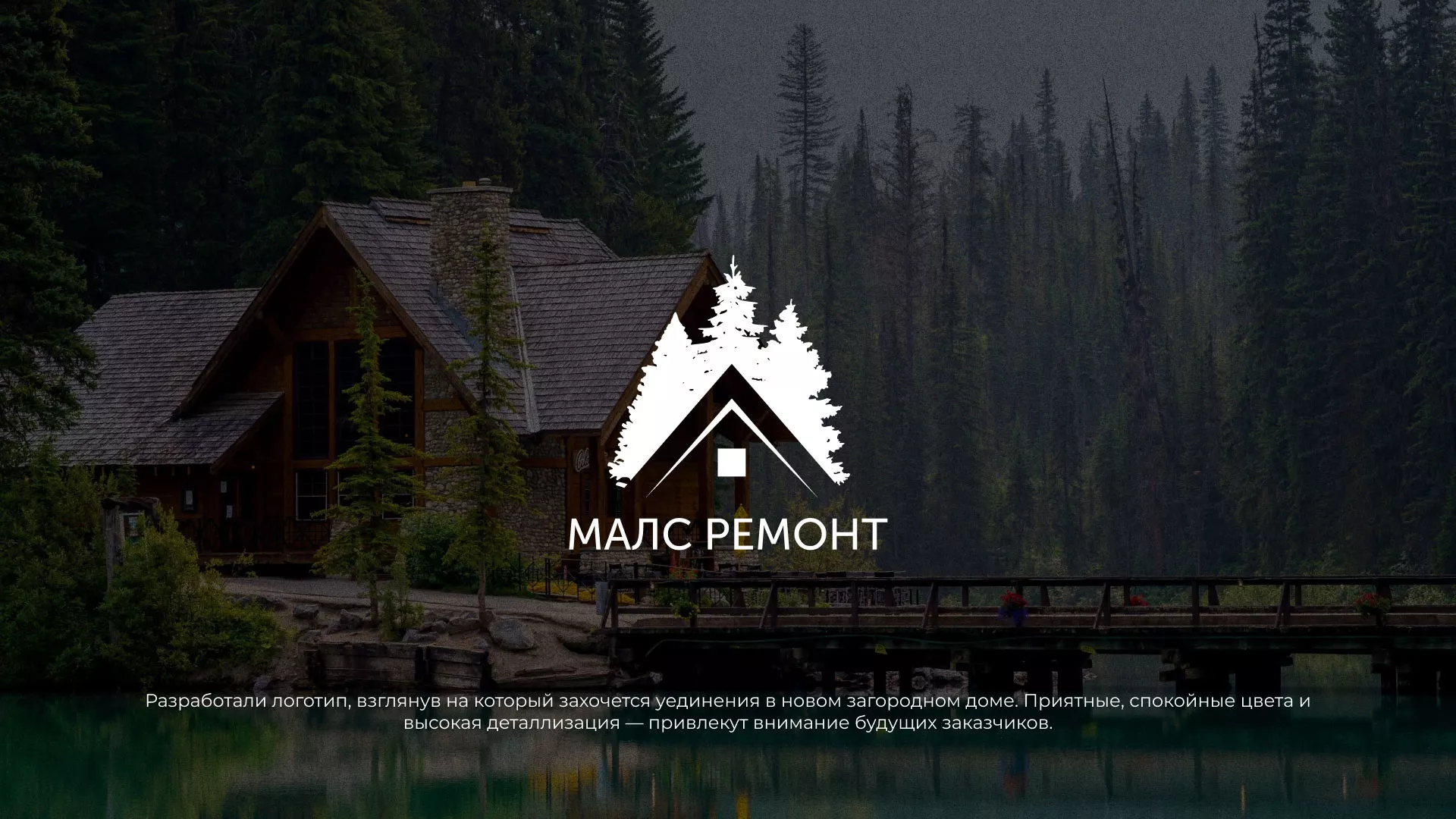 Разработка логотипа для компании «МАЛС РЕМОНТ» в Кондрово