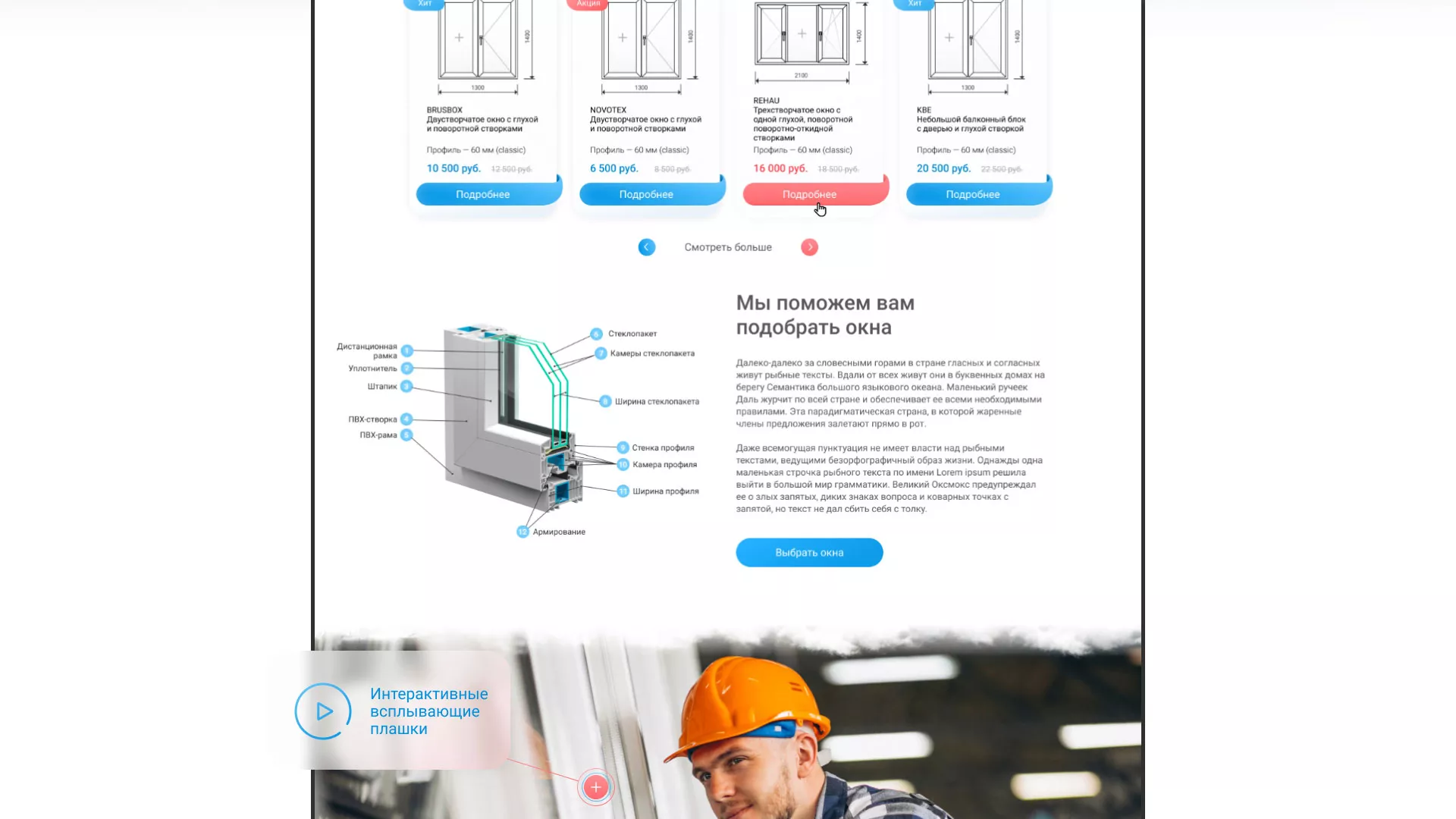 Создание сайта компании «Окна ВИДО» в Кондрово