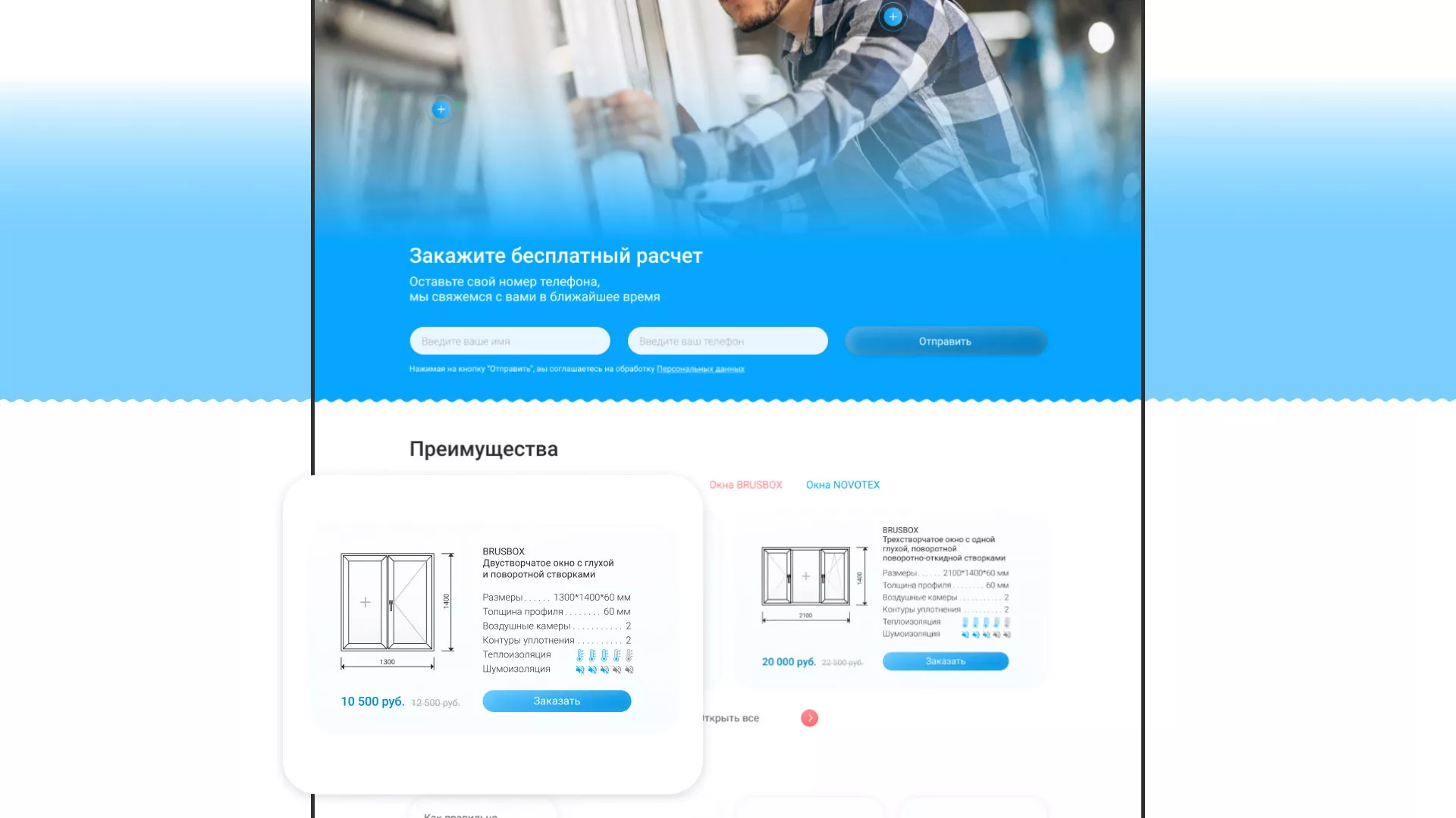 Создание сайта компании «Окна ВИДО» в Кондрово