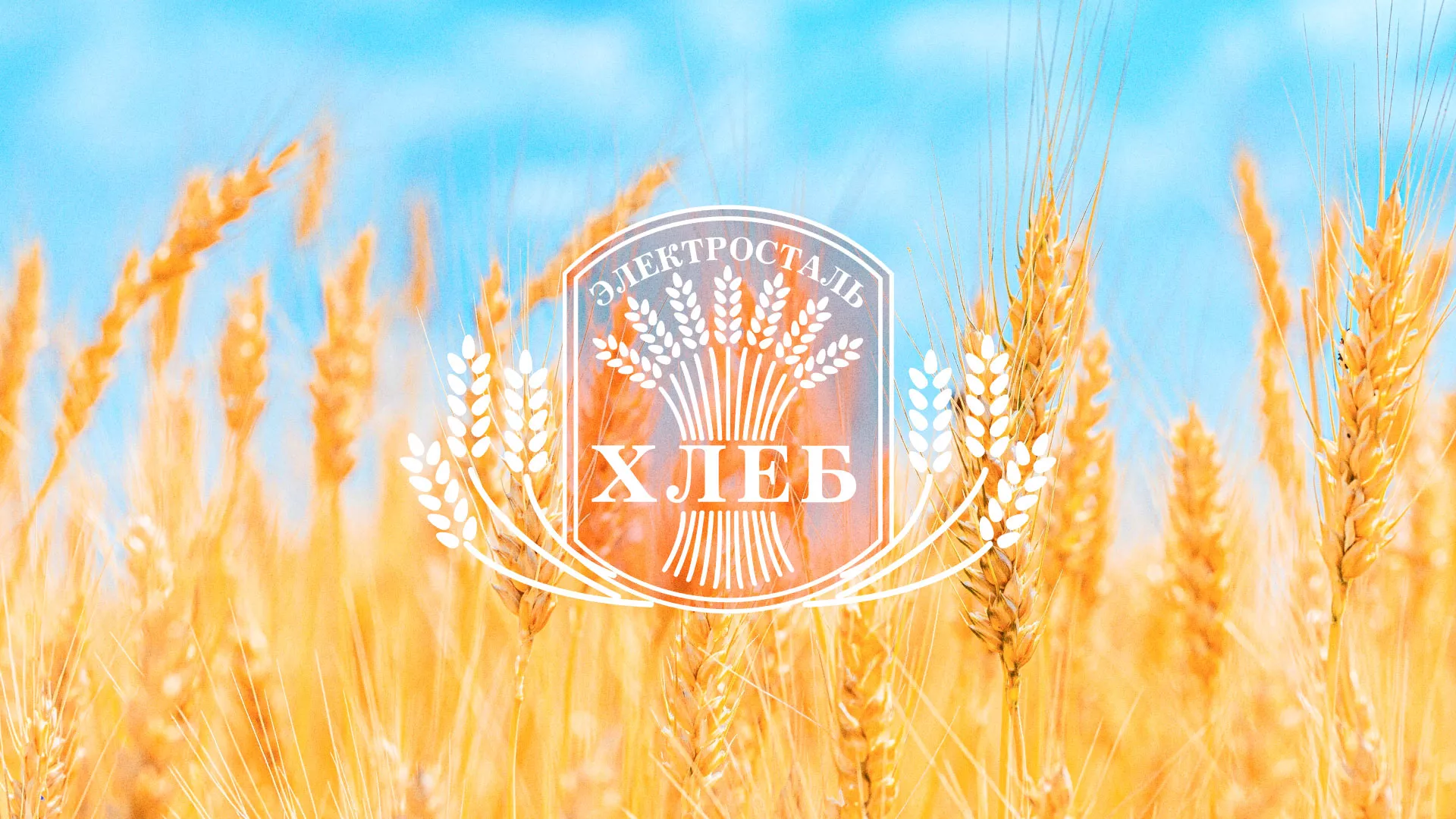 Создание сайта для хлебзавода в Кондрово