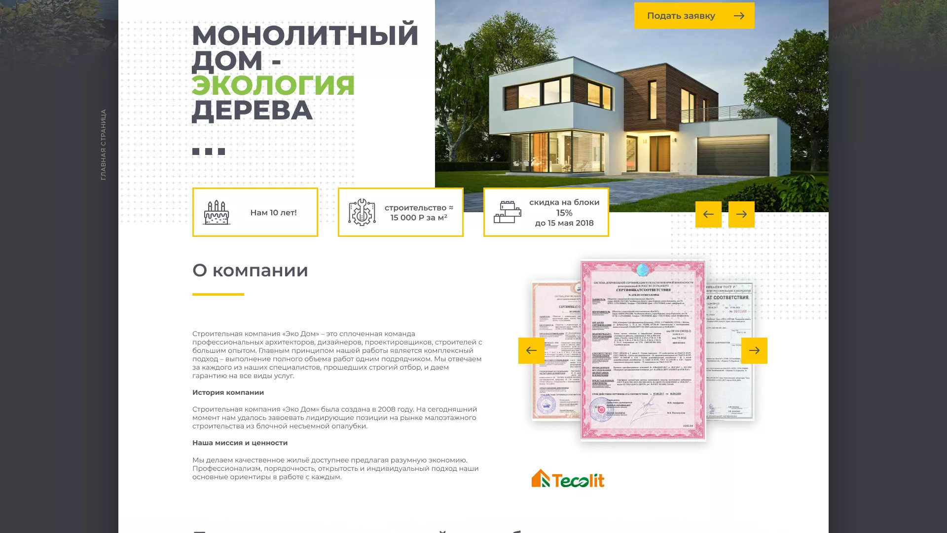 Создание сайта для строительной компании «ЭКОДОМ» в Кондрово