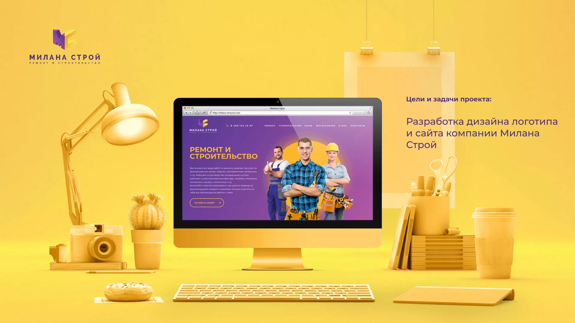Разработка сайта строительной компании «Милана-Строй» в Кондрово