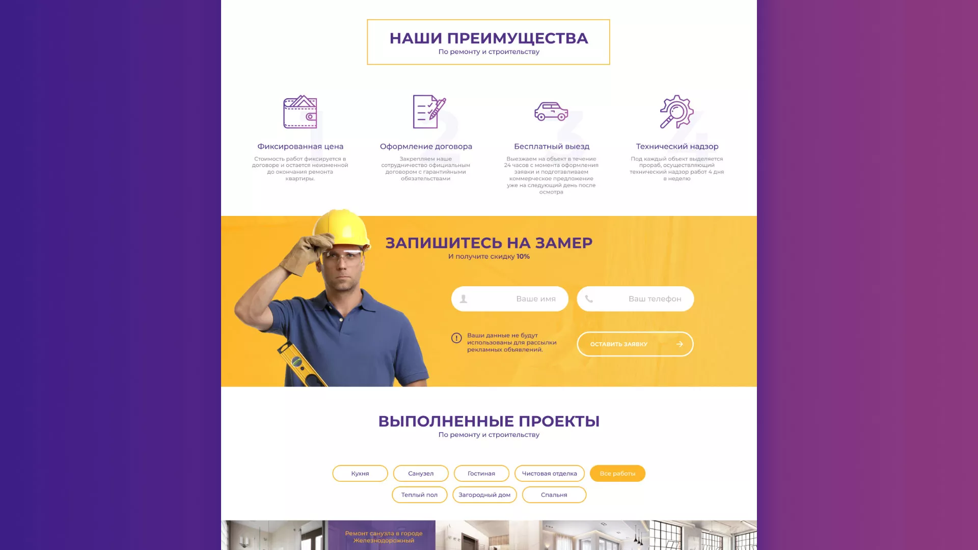 Разработка сайта строительной компании «Милана-Строй» в Кондрово