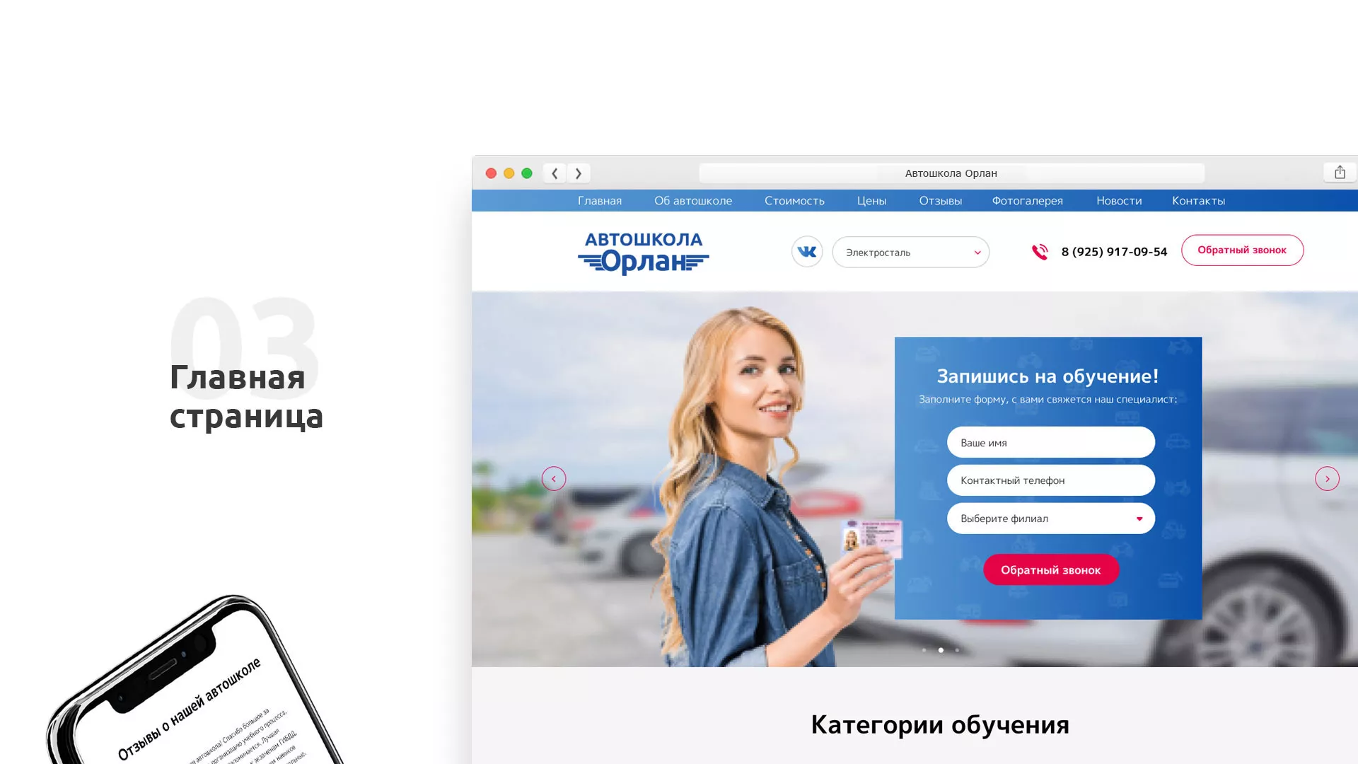 Разработка сайта автошколы «Орлан» в Кондрово