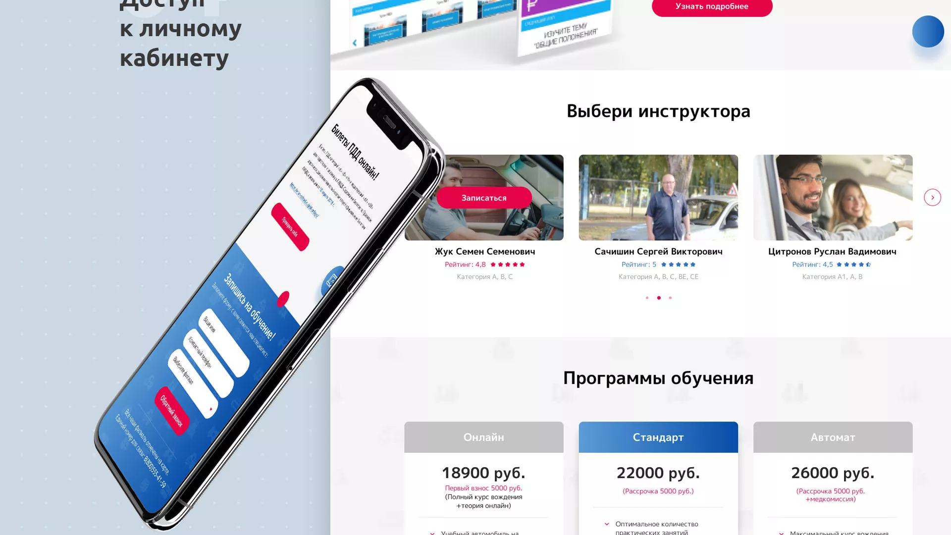 Разработка сайта автошколы «Орлан» в Кондрово