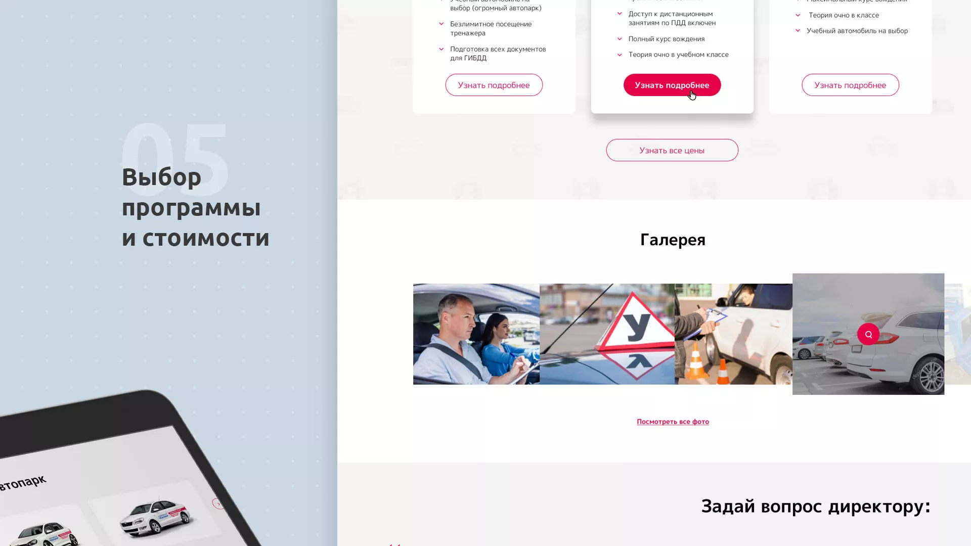 Разработка сайта автошколы «Орлан» в Кондрово