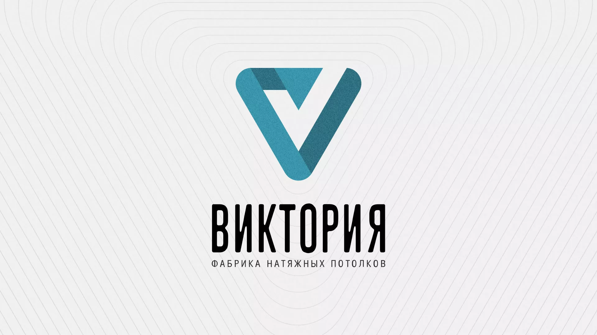 Разработка фирменного стиля компании по продаже и установке натяжных потолков в Кондрово